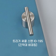 [오영민제작소] 트리거 써클 스텐 가구손잡이 (IO-195_긴막대 비대칭), 1개