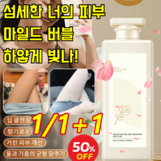 1/1+1 향기로운 보습 샤워젤 HB 몸 여드름 바디워시 아로마 바디워시 300ml, 300ml*1병