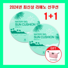 리에노 선쿠션 2024 최신상 수분 듬뿍 빅선쿠션 시즌4 장윤정 + 사은품(파우치), 2개, 25ml