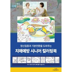 로원의 말랑말랑 고양이와 소녀 컬러링북 그라데이션 로원 상품 이미지