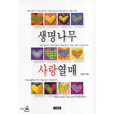 사랑의열매나눔총서