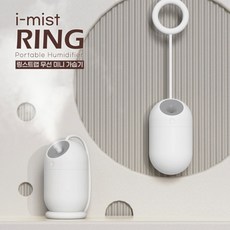 이노젠 i-mist Ring 휴대용 무선 가습기, 상세페이지 참조, 핑크