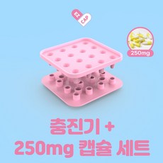 알약만들기 캡슐충진기 반려동물알약 150mg / 250mg 공캡슐 호환 가루약먹이기 강아지알약만들기 고양이알약만들기 이지캡 충진기, 본품 + 250mg 공캡슐 150개