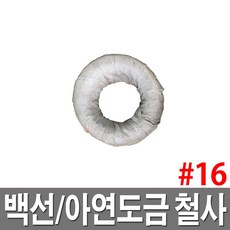 YH스틸 백선(아연도금철사) #16(1.6mm) - 50kg