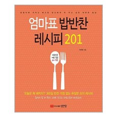 엄마표밥반찬레시피201