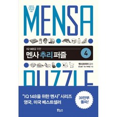 추리퍼즐북