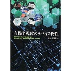 유기 반도체 장치 물성 (KS 실제 전문 서적), 단일옵션, 단일옵션