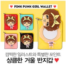 [인기선물]핑크펑크걸 거울지갑/반지갑/지갑/캐릭터