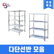  업소용작업대 스텐 다단선반 모음 스텐작업대 주방선반, 5단 다단선반, 600*600*1800 