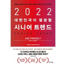 트랜드코리아2022