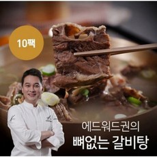 [KT알파쇼핑]에드워드권 뼈없는 갈비탕 10팩, 700g, 10개, 단일상품_기타_상세페이지참조