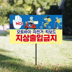 오토바이진입금지