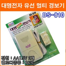 대명전자 DS-810 유선멀티경보기 도둑방지 현관문 창문 도어벨 유배선 유선 보안용품