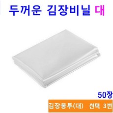 두꺼운 김장봉투 소 중 대 특대 드럼 1봉(50장) 고추비닐 다용도 비닐, 3번