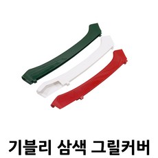 [모터스파이] 마세라티 기블리 삼색 그릴커버 몰딩 엠블럼 리뷰후기
