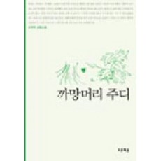 까망머리주디