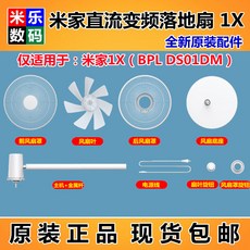 샤오미선풍기부품