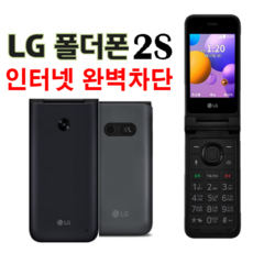 2020년6월출시 LG 엘지폴더폰2S Y125 Folder 2 학생폰 효도폰 공신폰 새제품 무약정, 블랙, LG엘지폴더폰2 Y125 y120 목줄케이스증정
