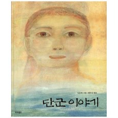 단군이야기