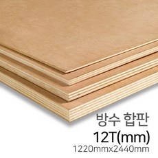 우드백화점 방수합판_12Tx1220x2440 MDF/합판/인테리어, 12Tx1220x2440