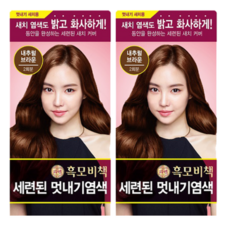 초코브라운염색약