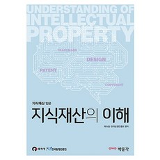 지식재산의이해
