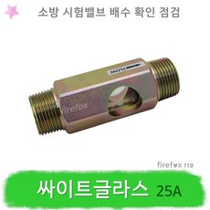 시험밸브함