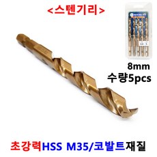 블랙불 스텐기리(3~13mm) 각크기별 X 5Pcs세트 전동기리 홀쏘 기리 드릴기리, 8폭