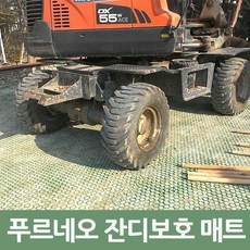 푸르네오잔디보호매트