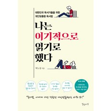 독서법