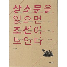 상소문을 읽으면 조선이 보인다, 역사공간