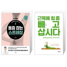 근육에힘좀빼고삽시다