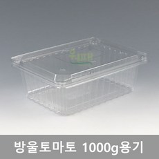 방울토마토용기 과일포장 채소 야채용기 KMD802 /200개