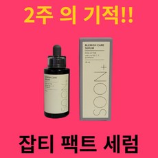 순플러스잡티세럼