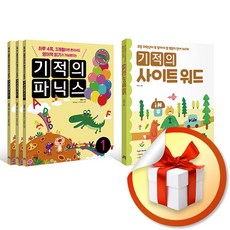 기적의 파닉스 +사이트워드 전4권 세트 (사은품증정)