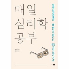 인간관계책