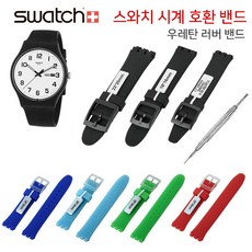 스와치 시계줄 전용 호환밴드 칼라 우레탄 실리콘 밴드