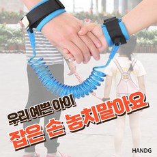 HANDG 최대 1.5m까지 늘어나는 손목 미아방지줄 방지끈 스프링, 1개, 블루