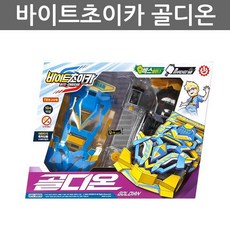 우야몰 바이트초이카 골디온 스톰본 블랙하울링 레니어스 아그니온 제피로스 컬버린 레이싱 자동차 모터 조립 DIY 트랙 레이싱카 미니카 경주