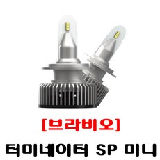 [브라비오] 사은품 5가지/터미네이터 SP 미니 브라비오합법LED 전조등 접수 등록후 발송/ QM5/QM6/SM3/SM5/SM6/SM7/장착가능/국토부인증 LED, 1개