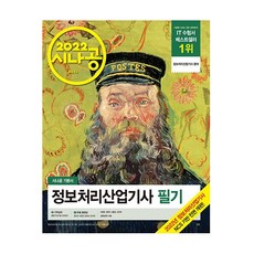 정보처리산업기사필기길벗