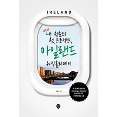 아일랜드워킹홀리데이