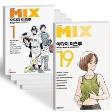 믹스 MIX 만화책 단행본 1-19권 전권 세트 아다치 미츠루, 1-19권 (전권)