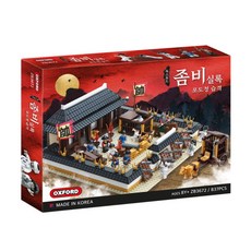 좀비실록