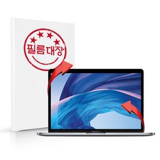 2020맥북프로13인치전신필름
