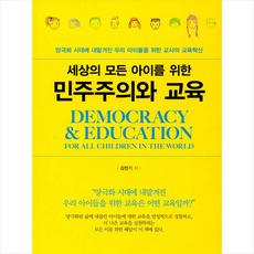 이홍우민주주의와교육