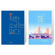 내일의도시를생각해