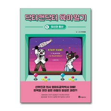 닥터앤닥터 육아일기 1 : 임신과 출산