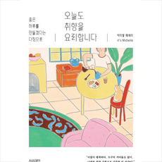 오늘도취향