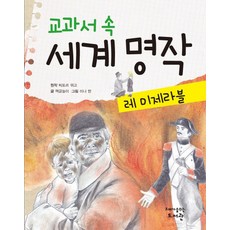 레미제라블소설